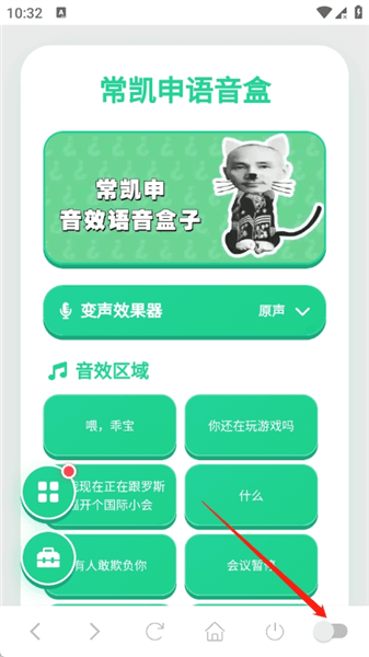 常凯申语音盒如何开启悬浮窗配图1