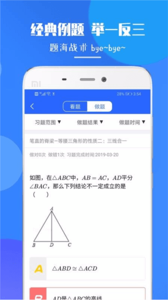 七年级数学app宣传图