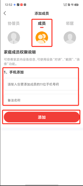 怎么添加家庭成员配图3
