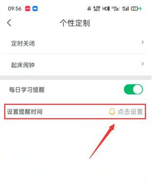 app怎么设置每日学习提醒配图3