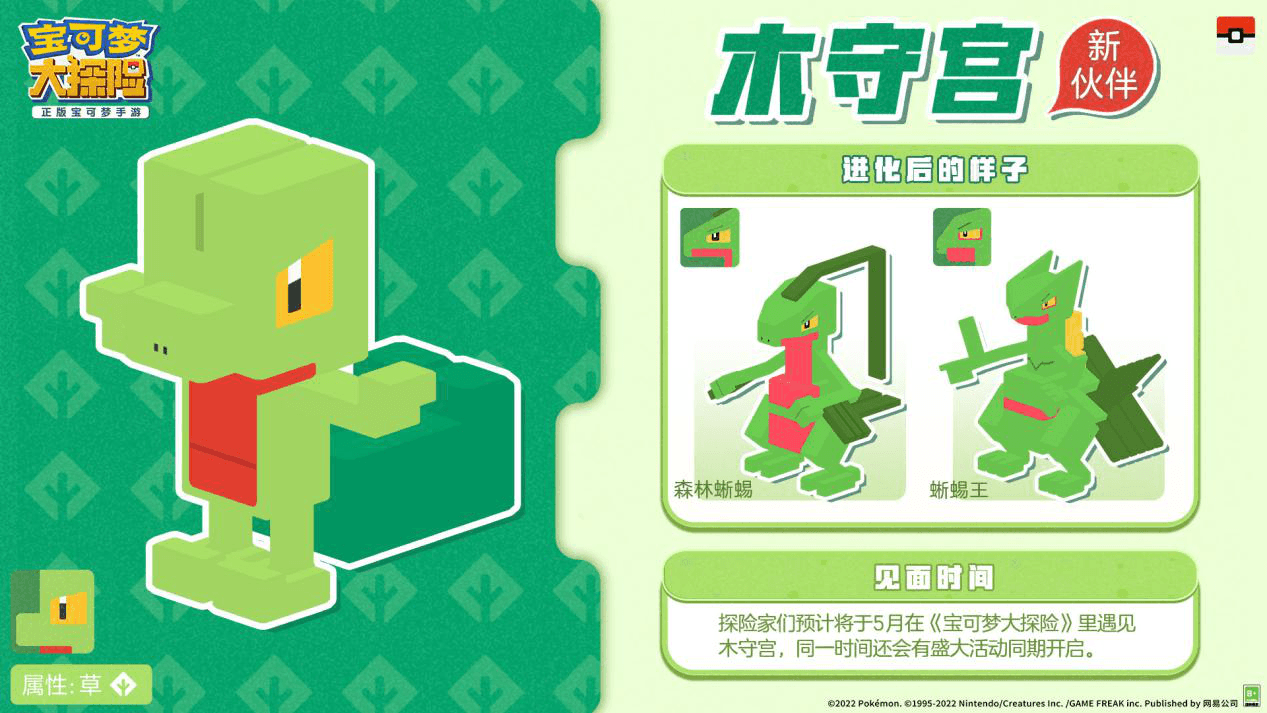 《宝可梦大探险》丰缘地区御三家宝可梦来袭,开启一周年奇妙之旅 《宝可梦大探险》丰缘地区御三家宝可梦来袭,开启一周年奇妙之旅