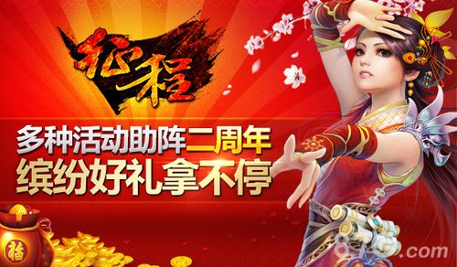征程新活动