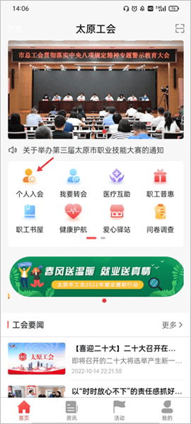 如何申请加入工会配图1