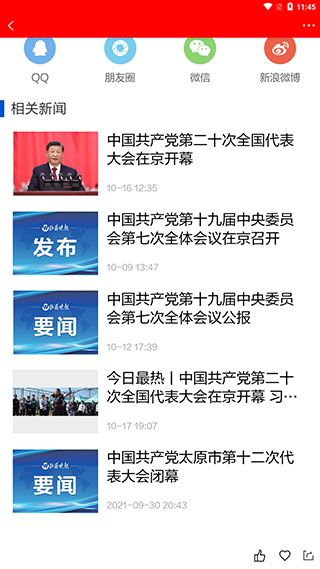 山西晚报4