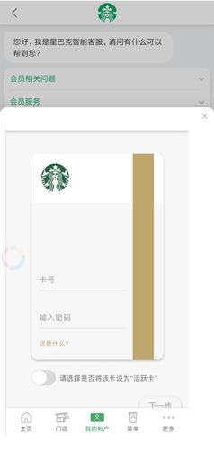 星巴克app5
