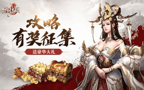 御剑三国1