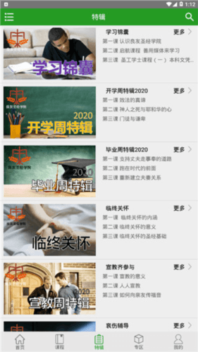 良友学院如何学习4