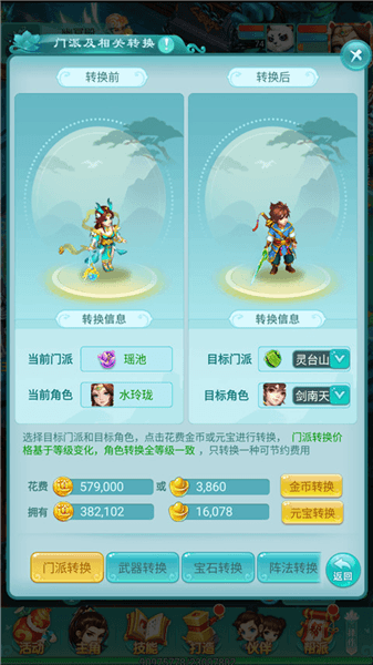 转职攻略配图2
