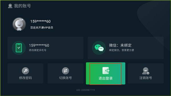 怎么退出账号登录配图3