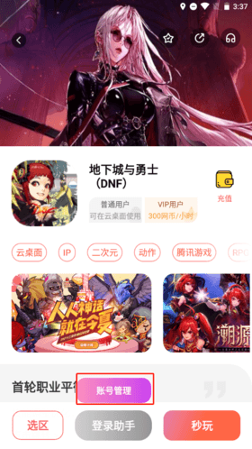 掌上云游怎么登陆游戏2