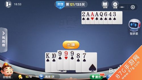 微信欢乐斗地主残局困难第121关
