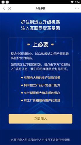 必要如何入驻3
