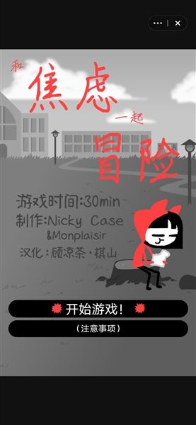 和焦虑一起冒险中文版宣传图