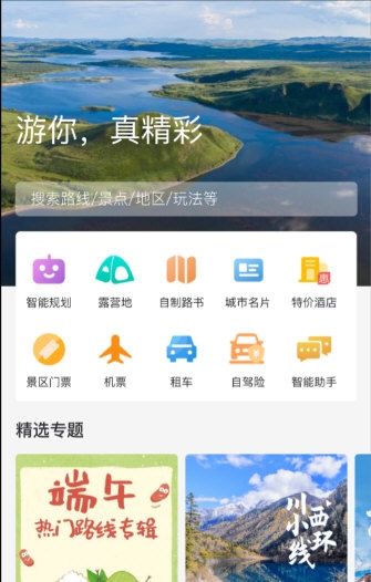 趣自驾2