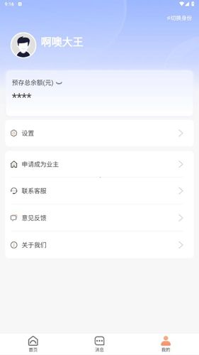 房利来app怎么申请成为业主