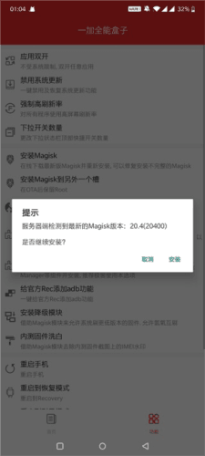 一加全能盒子app3
