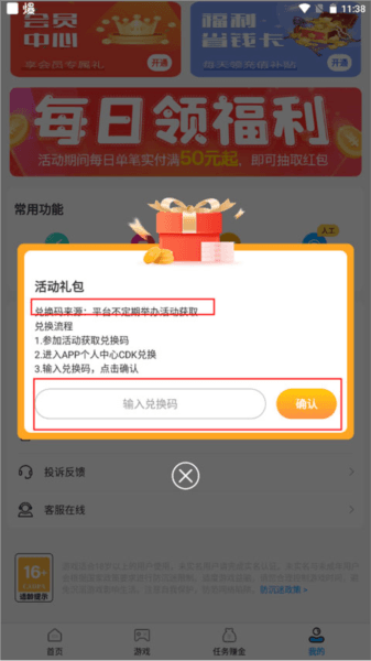 无限游戏盒app4