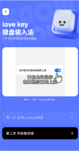lovekey输入法官方最新版下载 lovekey键盘使用教程4