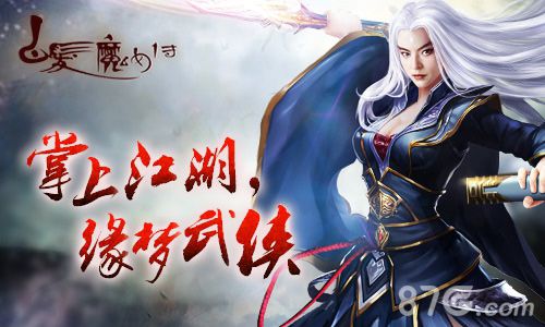 白发魔女传手游宣传图4