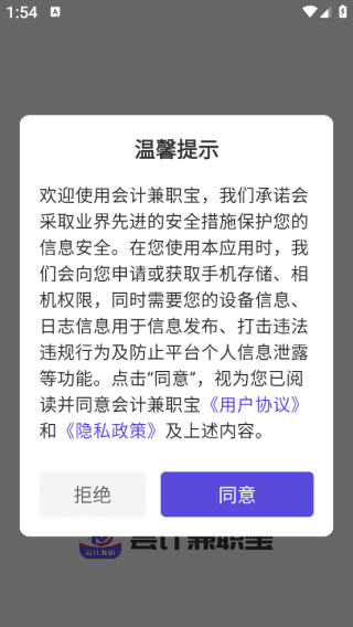 会计兼职宝使用教程配图1