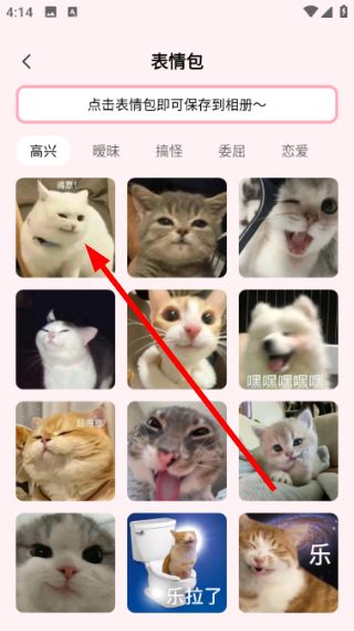 怎么下载表情包配图2
