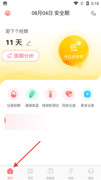 孕橙使用教程配图1