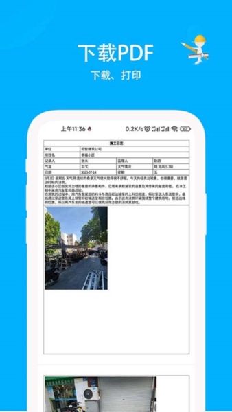 施工日志2