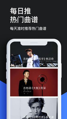 吉他谱快搜app2