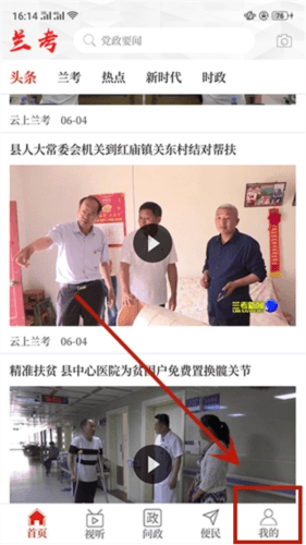 云上兰考客户端5