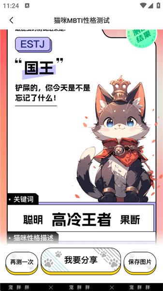 如何进行猫咪MBTI性格测试配图7