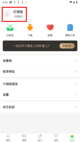 趴趴雅思app2