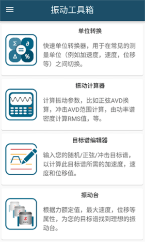 振动工具箱app简单指南2