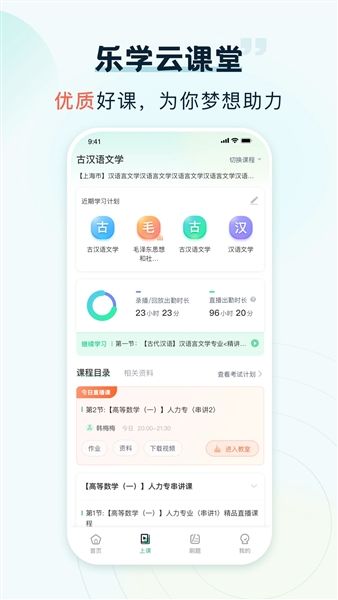 乐学云课堂官方版宣传图