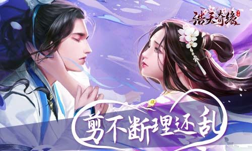 浩天奇缘