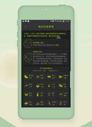 好型体脂秤体脂秤app宣传图
