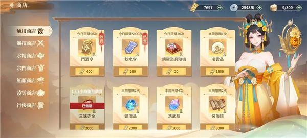 江湖如梦商店攻略配图1