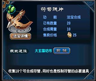 如何对法宝进行升级和炼制配图6