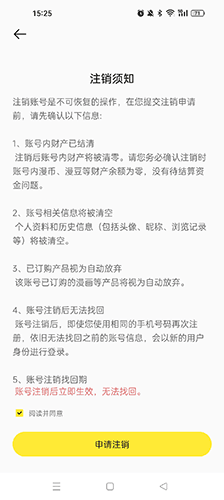 掌阅漫画2023最新版怎么注销账号4