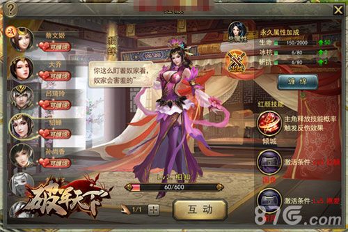 破军天下游戏角色