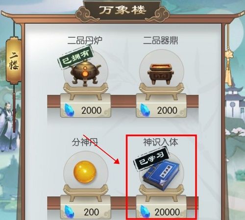 无极仙途神识入体图片