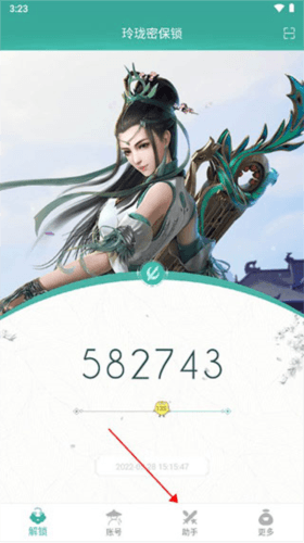 玲珑密保锁app截图6