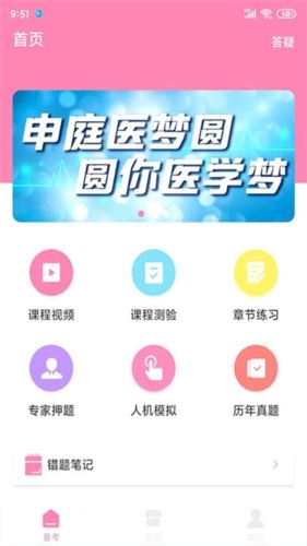 申庭教育app1