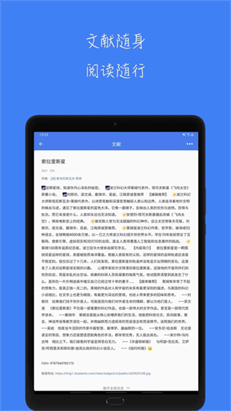 青提学术app宣传图