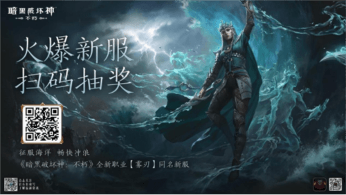 暗黑破坏神:不朽6