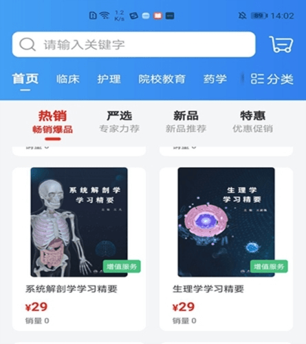 人卫教材电子版官方版1