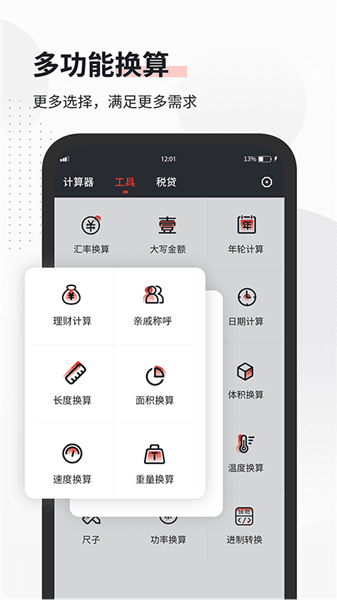 全能语音计算器手机版宣传图