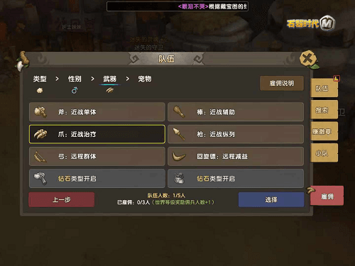 石器时代M2