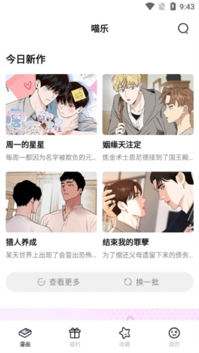 喵乐漫画图片1