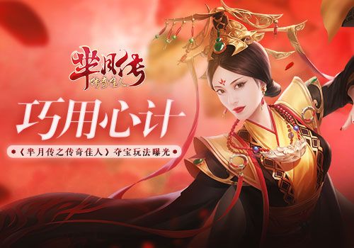 芈月传之传奇佳人