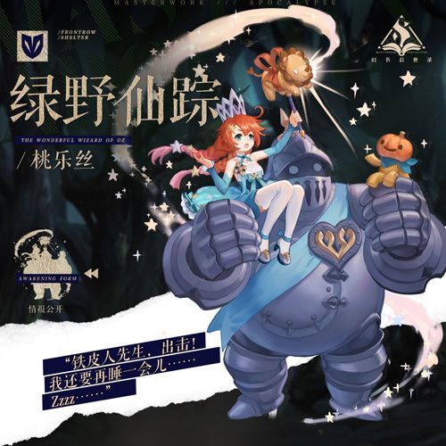 绿野仙踪-升格后
